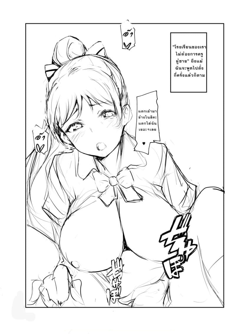 ครูไม่เหมาะกับที่นี่